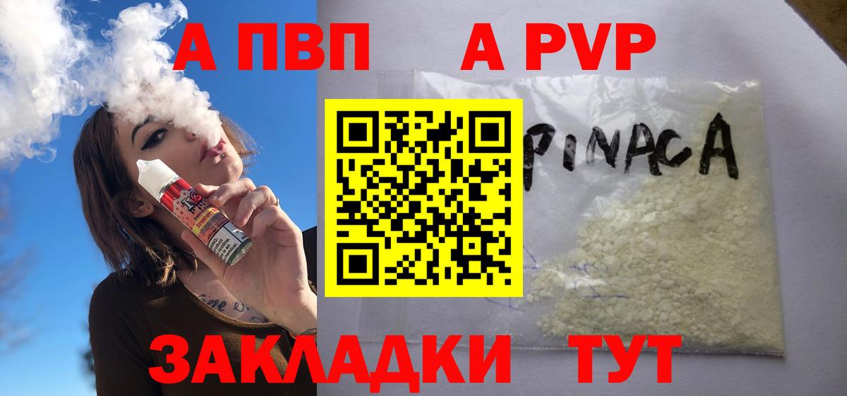 Alfa_PVP кристаллы  А ПВП Соль  Реж  Вход с VPN  Alpha-PVP крисы CK 