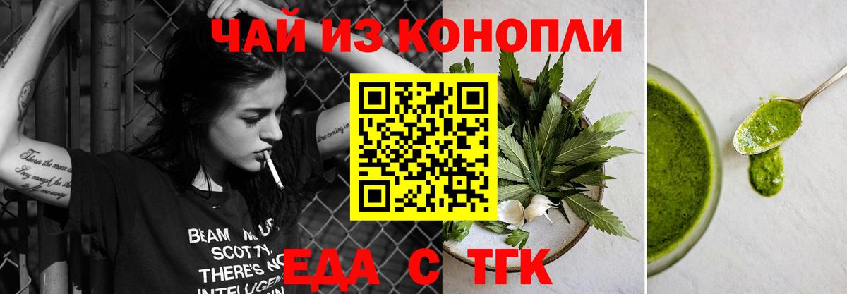 Еда ТГК марихуана  Вход с VPN  Реж 