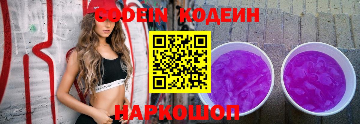 Codein Purple Drank Реж