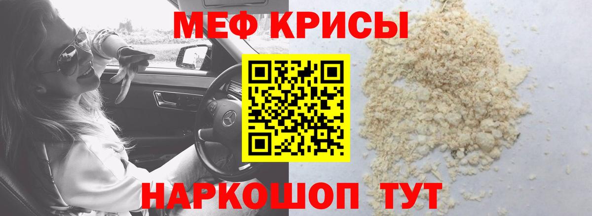Меф мяу мяу мука Реж